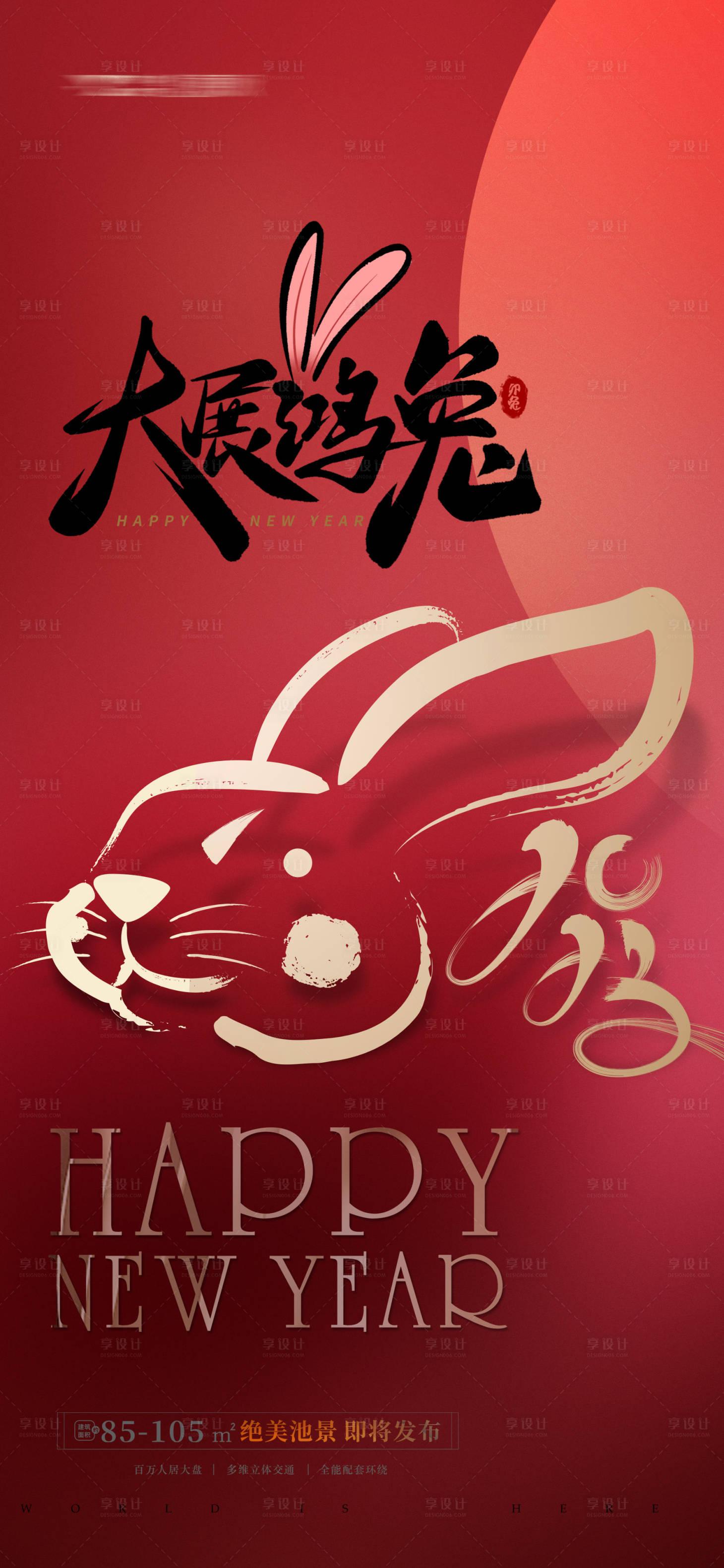 源文件下载【享设计】搜索编号：15770012792647227【2023兔年海报】