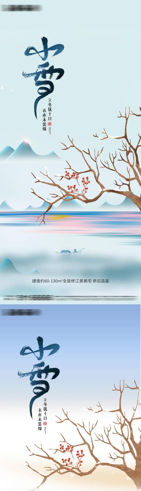 源文件下載【小雪節氣海報】編號：77970012633849226