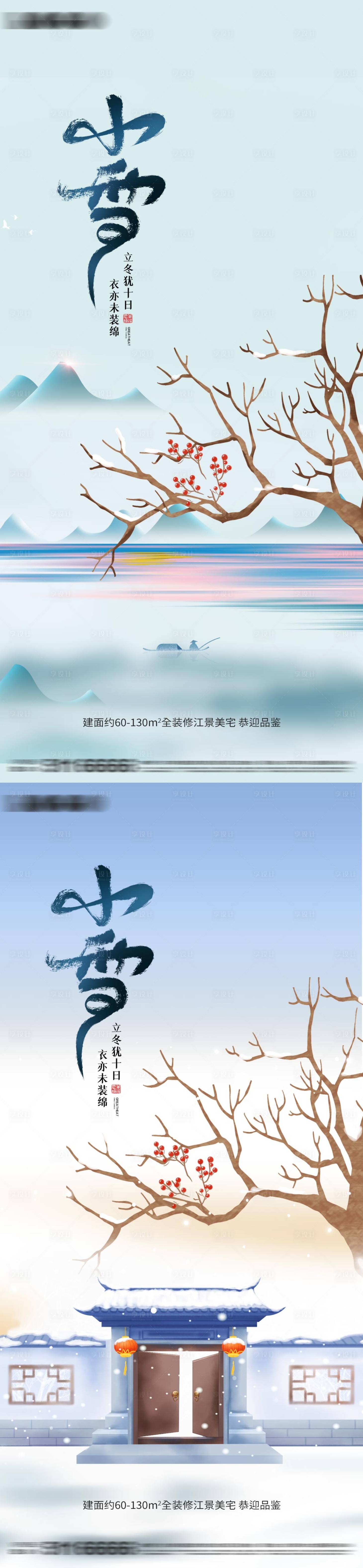 源文件下載【享設計】搜索編號：77970012633849226【小雪節氣海報】