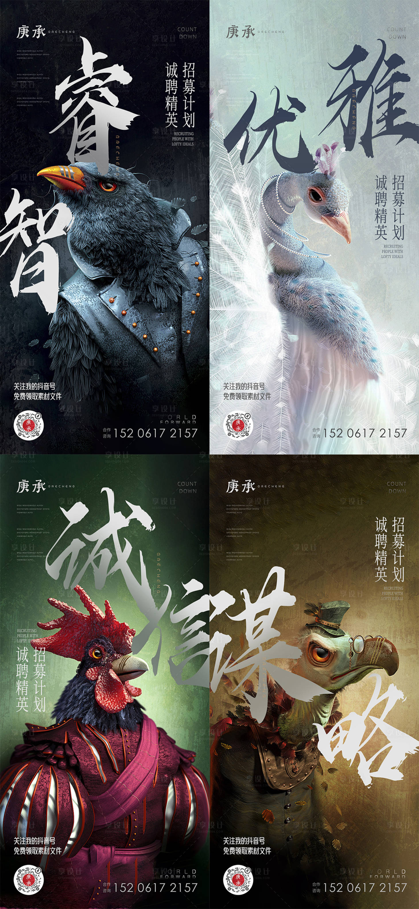 源文件下載【動物形象招聘系列海報】編號：30730012903018361