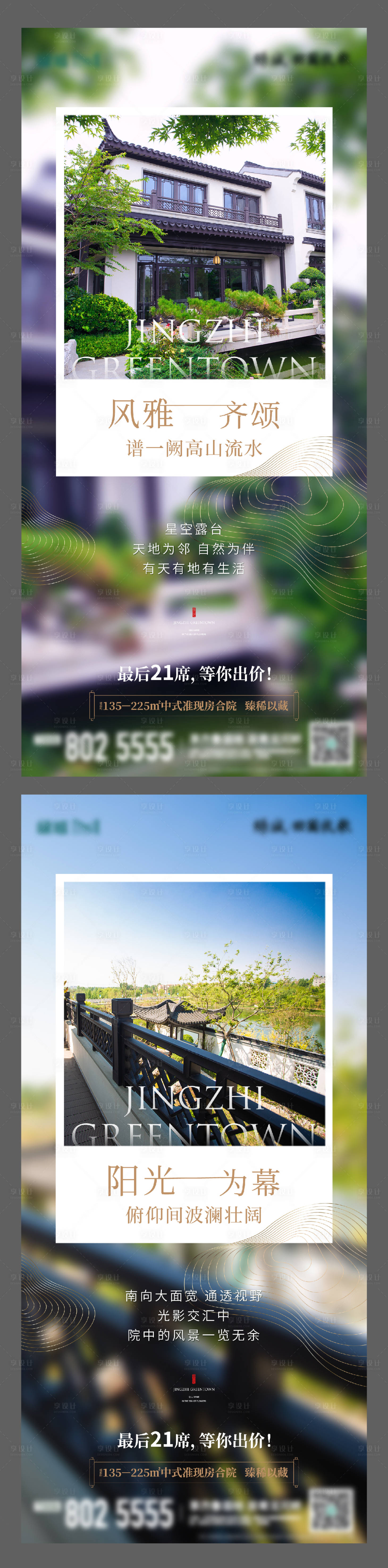 源文件下载【享设计】搜索编号：41020012932615658【地产新中式合院系列海报】