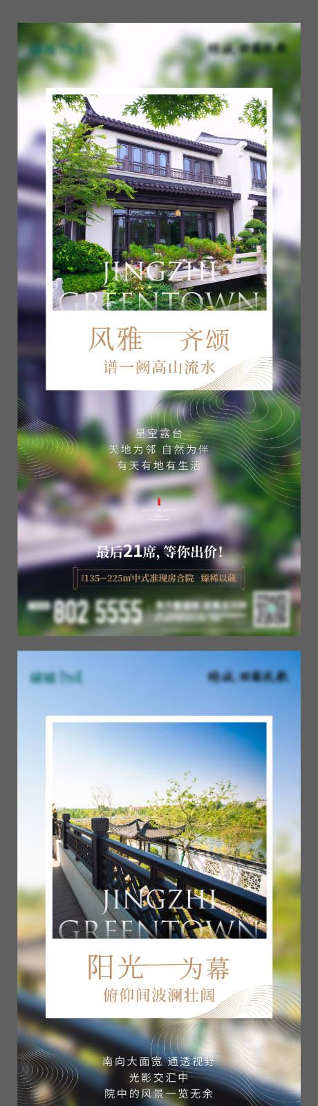地产新中式合院系列海报-源文件【享设计】