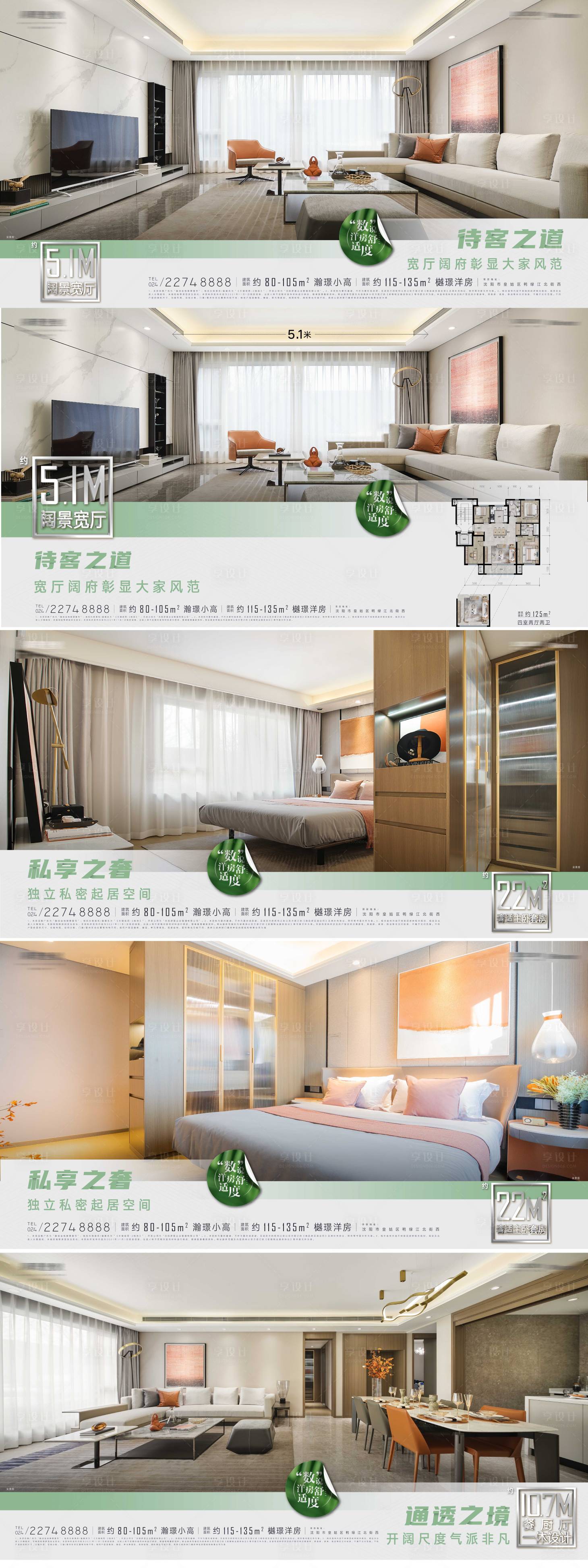 源文件下載【享設計】搜索編號：71400012946044467【房地產客廳臥室玄關價值點海報】