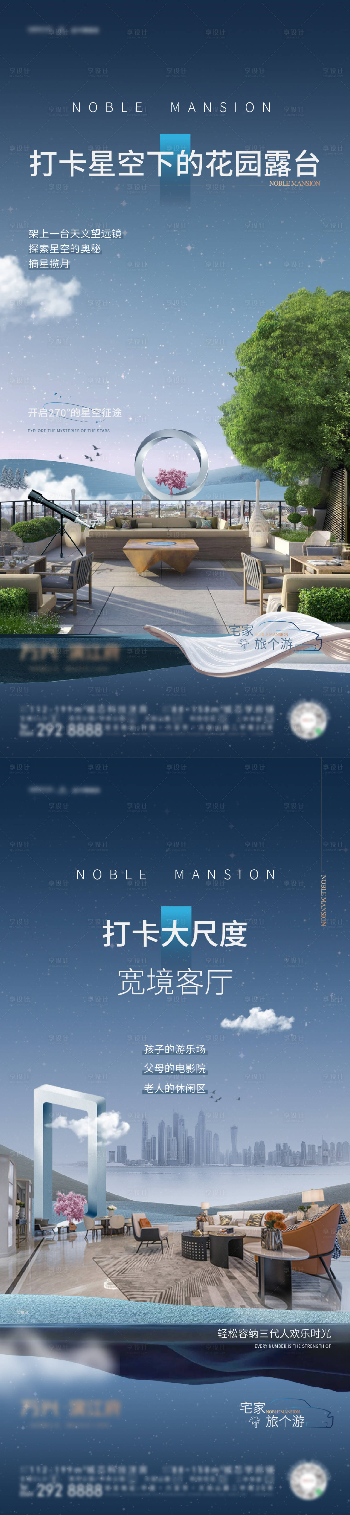 源文件下載【享設(shè)計(jì)】搜索編號(hào)：59960012814803837【地產(chǎn)大平層加推系列海報(bào)】