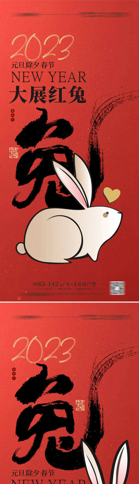 源文件下載【兔年新春海報】編號：27980012566302107