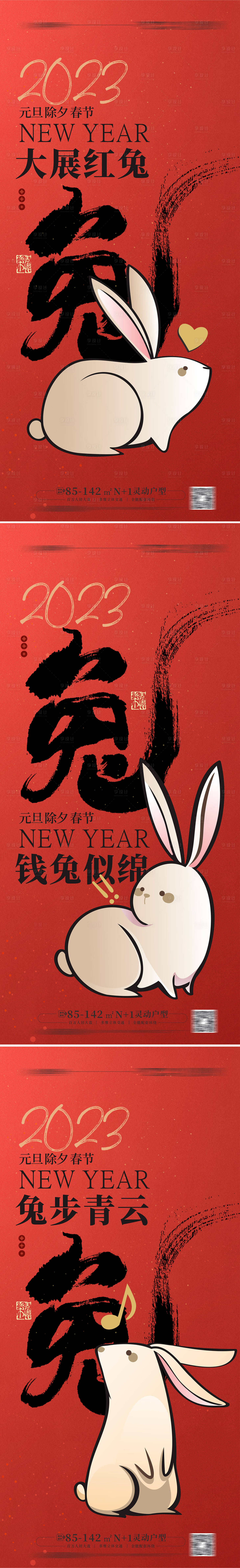 源文件下载【兔年新春海报】编号：27980012566302107