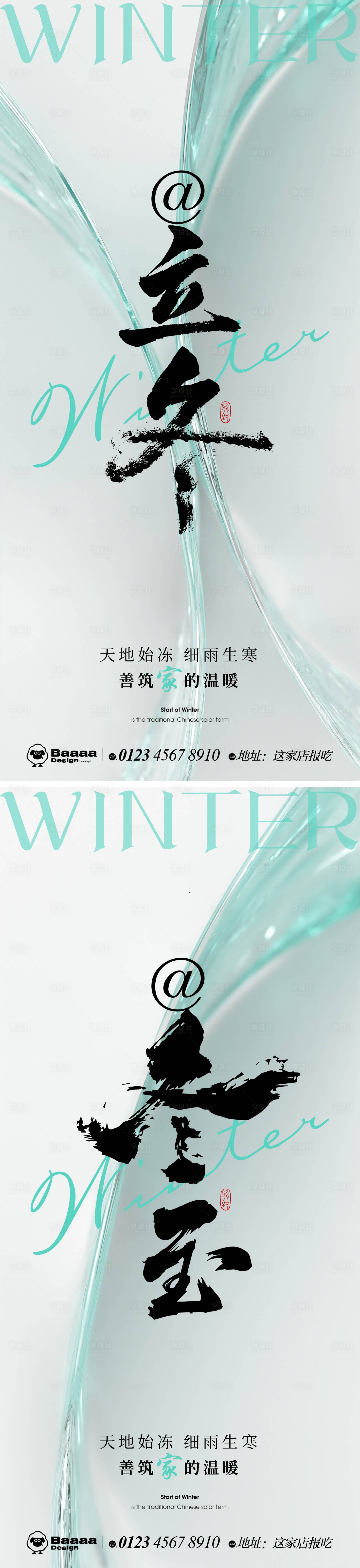 源文件下载【享设计】搜索编号：95360012914237123【立冬冬至肌理海报】