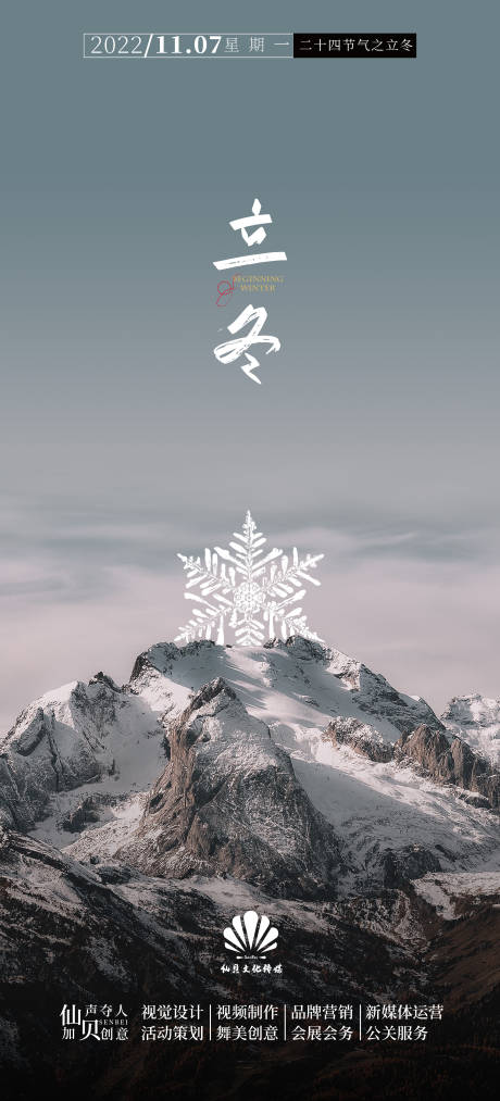 源文件下载【享设计】搜索编号：20150012938604380【立冬节气海报】