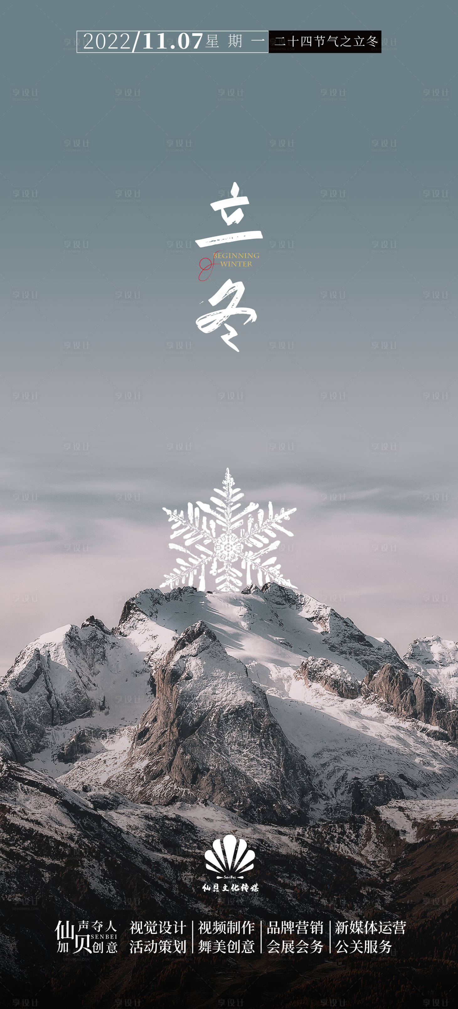 源文件下载【享设计】搜索编号：20150012938604380【立冬节气海报】
