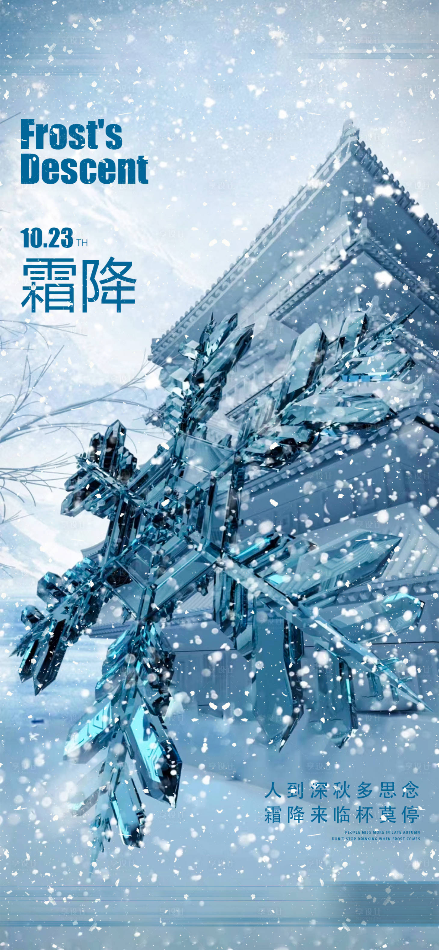 源文件下载【夜店酒吧霜降简约海报】编号：44330012877449315