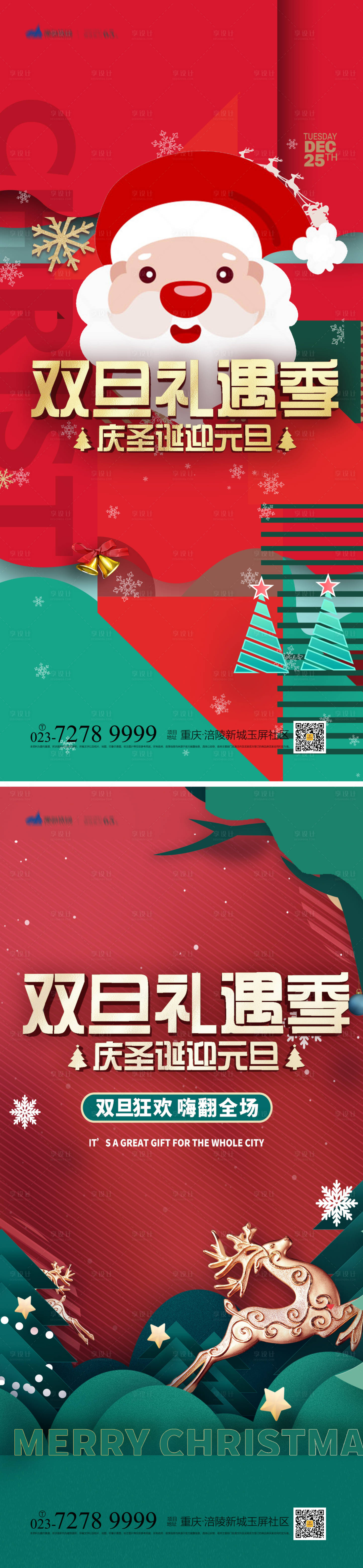 源文件下载【圣诞节海报】编号：13100012840893487