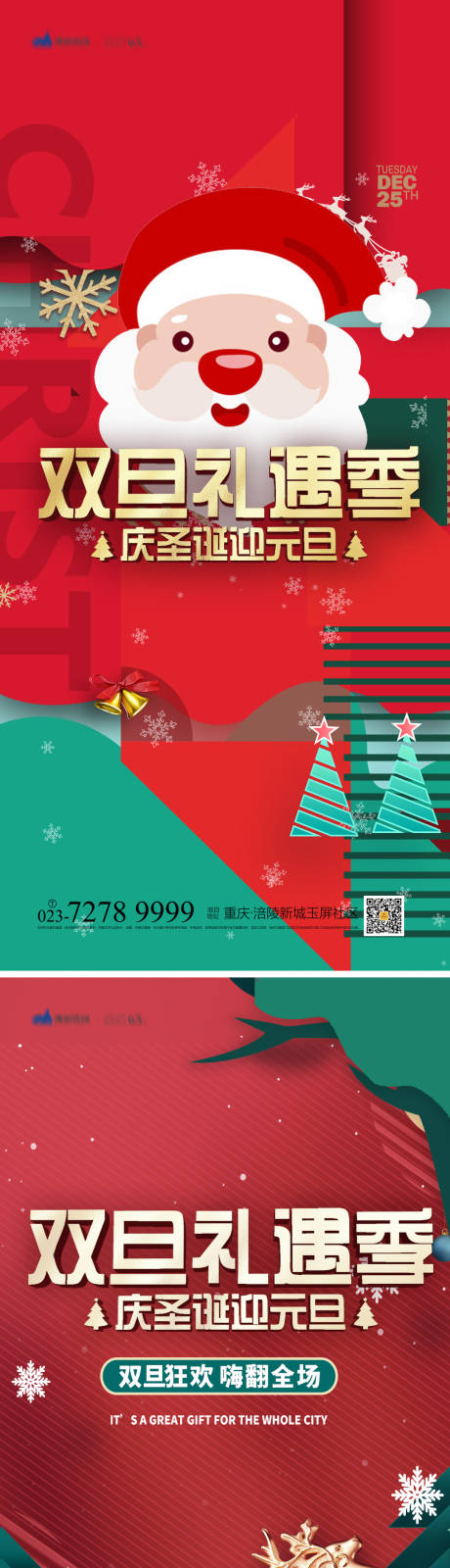 编号：20221021110838563【享设计】源文件下载-圣诞节海报