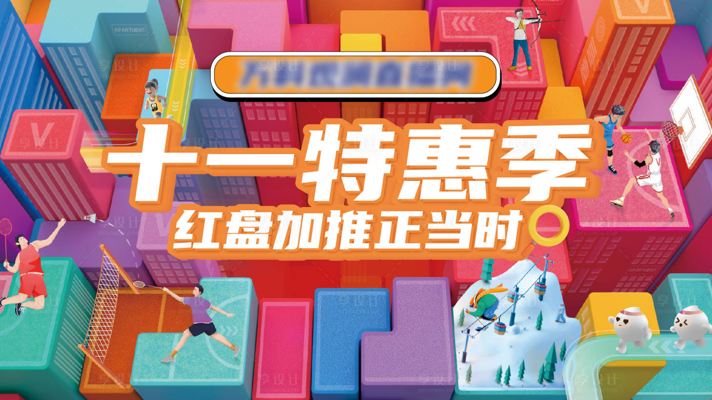源文件下载【享设计】搜索编号：30860012751622705【国庆节特惠季主画面】