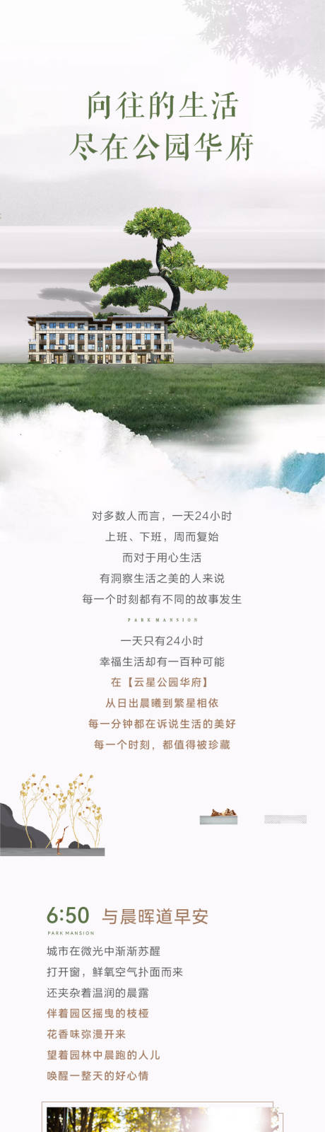 源文件下載【24小時生活日志長圖專題設計】編號：91240013012657175