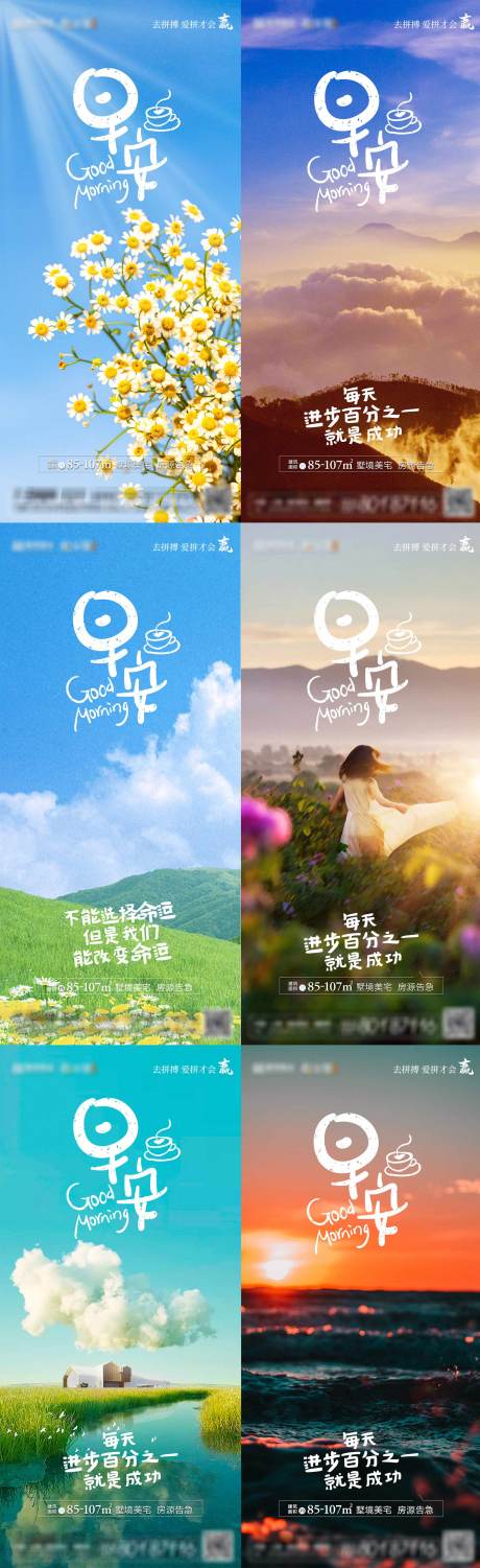 源文件下載【早安勵志正能量系列海報】編號：98360012637579324