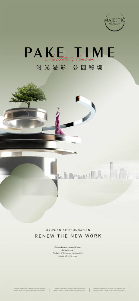 源文件下載【公園地產(chǎn)廣告】編號(hào)：11360012881994435