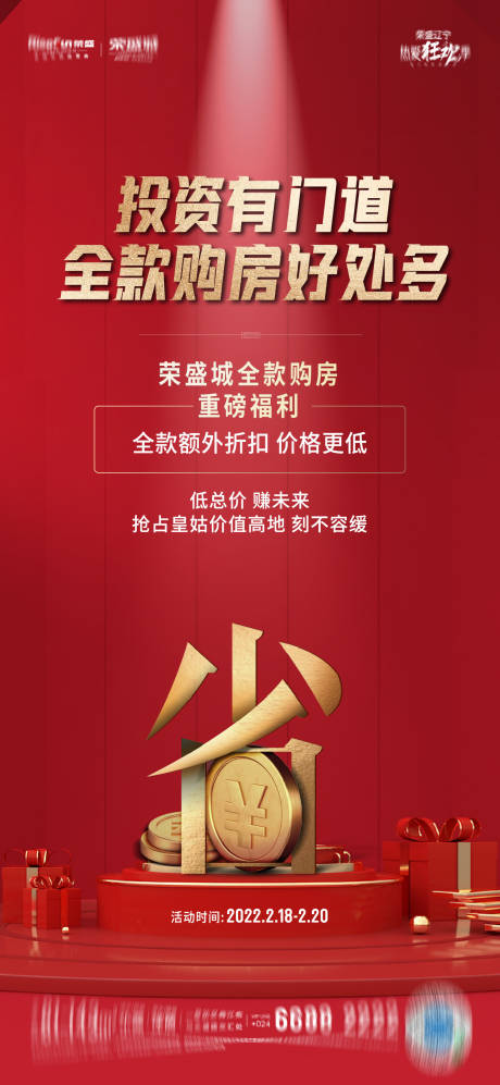 源文件下载【享设计】搜索编号：82380012910515070【红色热销海报】