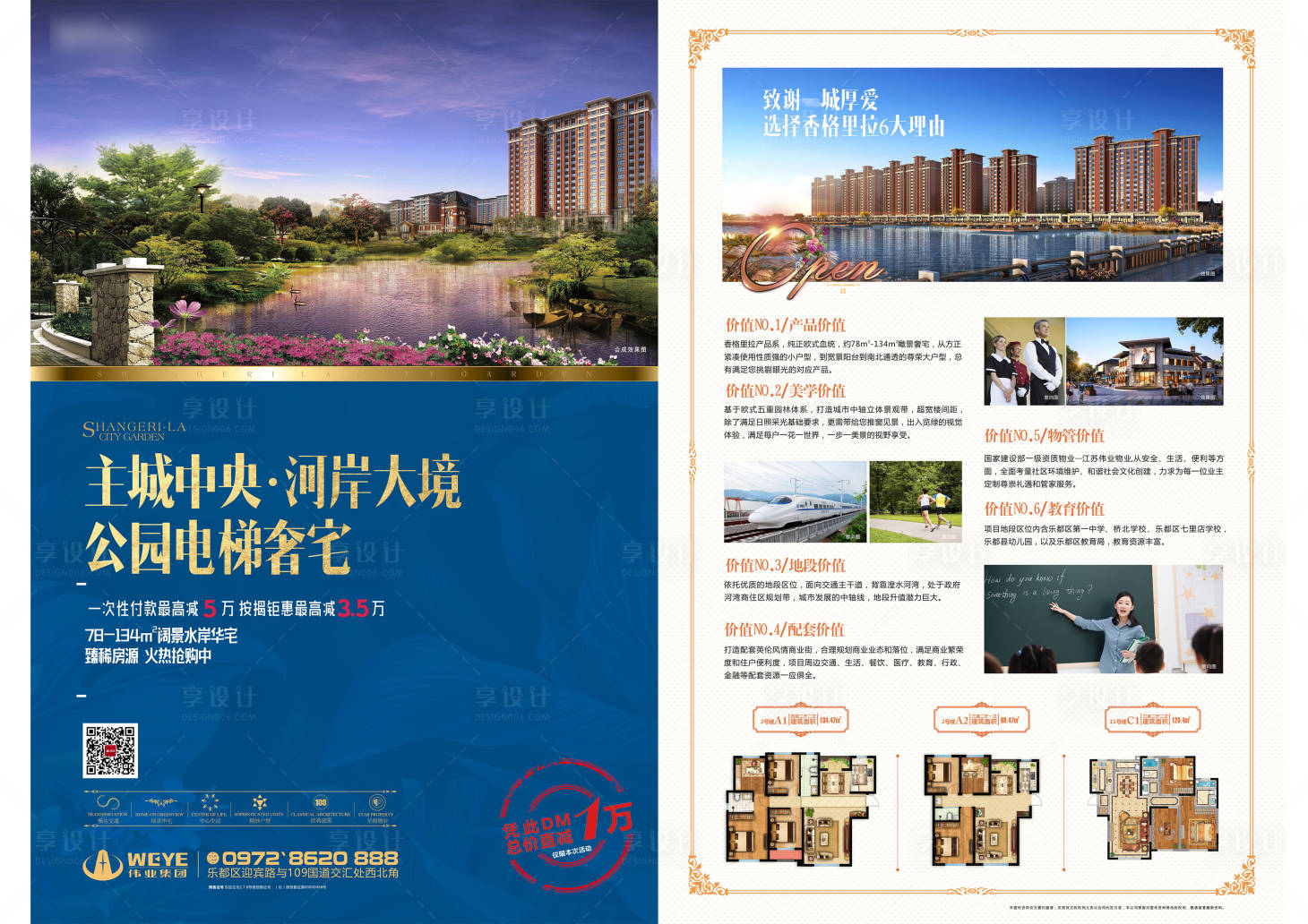 源文件下载【享设计】搜索编号：29780012746087941【地产开盘DM单页】