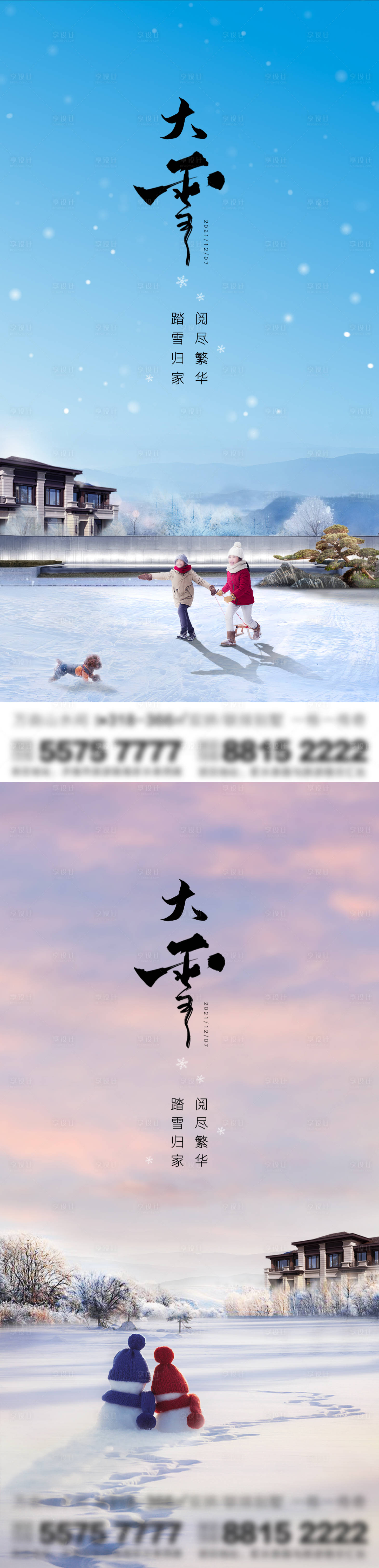 源文件下載【享設(shè)計(jì)】搜索編號(hào)：66630012669663460【地產(chǎn)大雪節(jié)氣單圖】