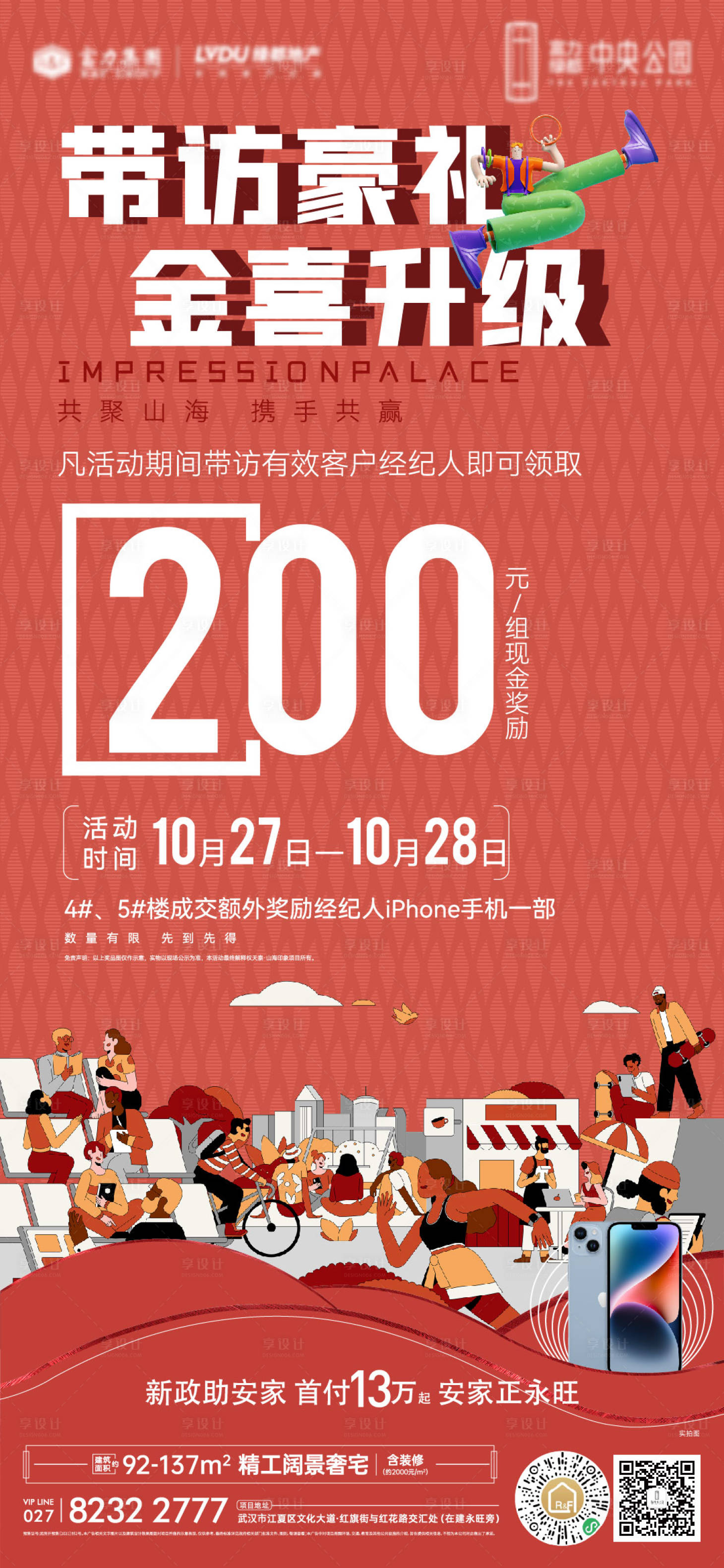 源文件下载【地产经纪人带访奖励海报】编号：15100012901684653