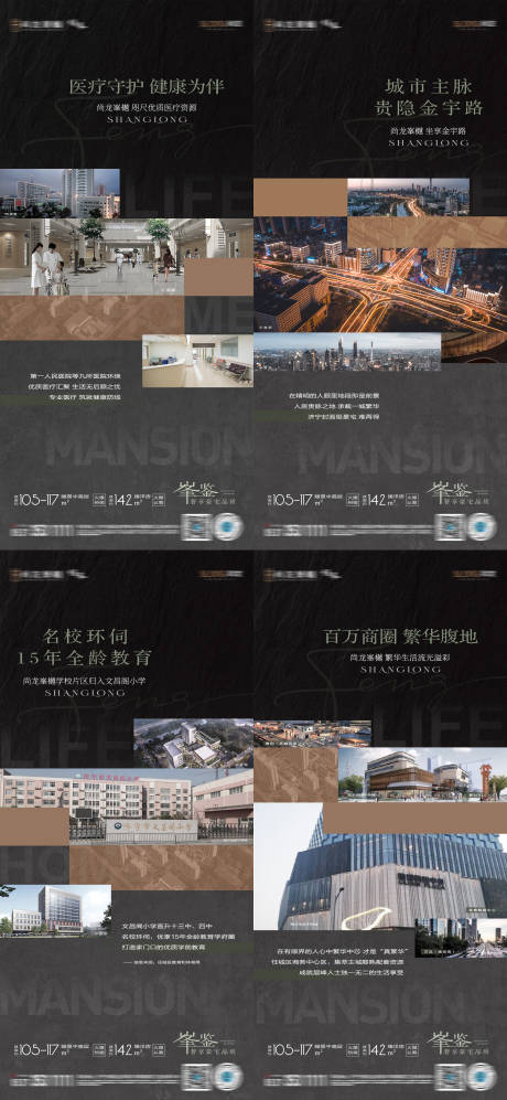 源文件下载【地产配套价值点系列海报】编号：26440012964479379