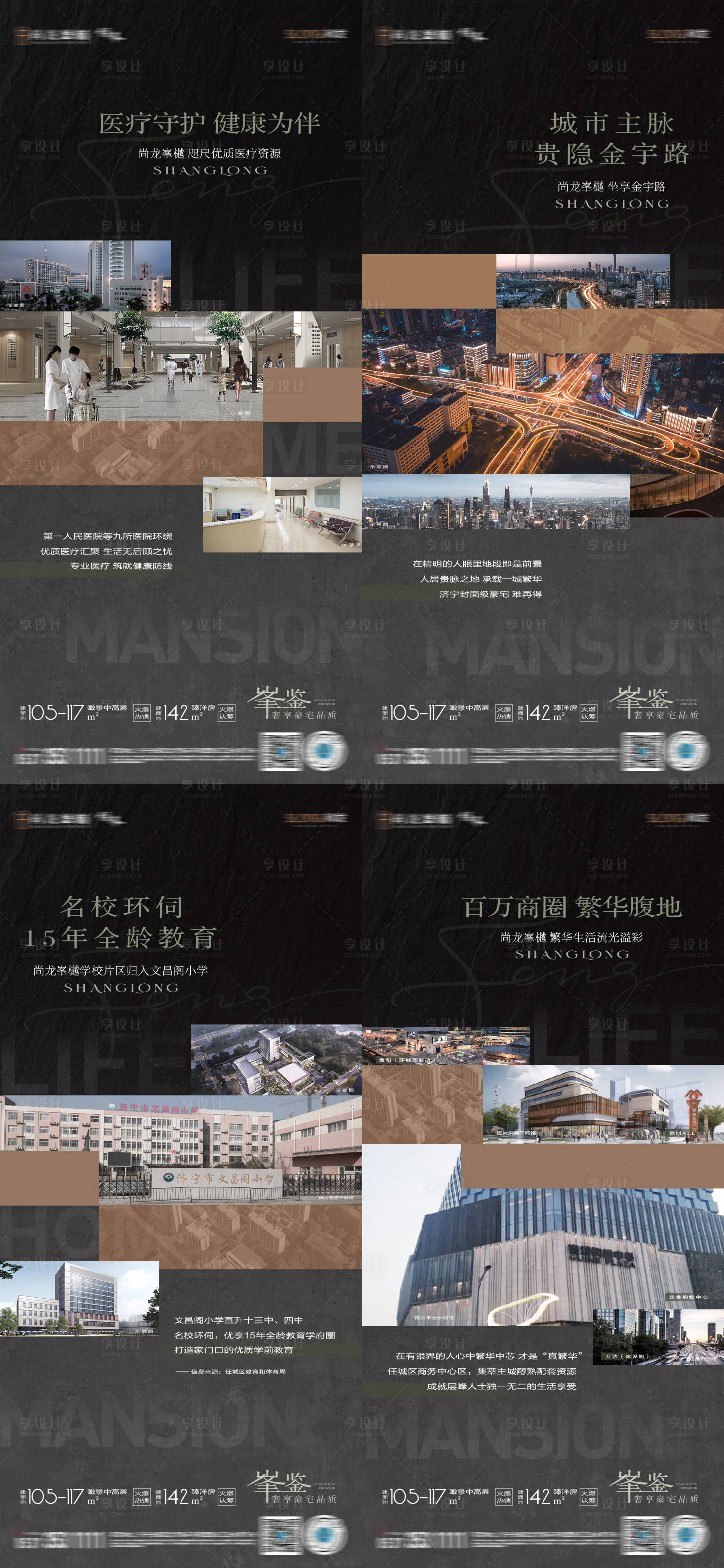 源文件下載【享設(shè)計(jì)】搜索編號(hào)：26440012964479379【地產(chǎn)配套價(jià)值點(diǎn)系列海報(bào)】