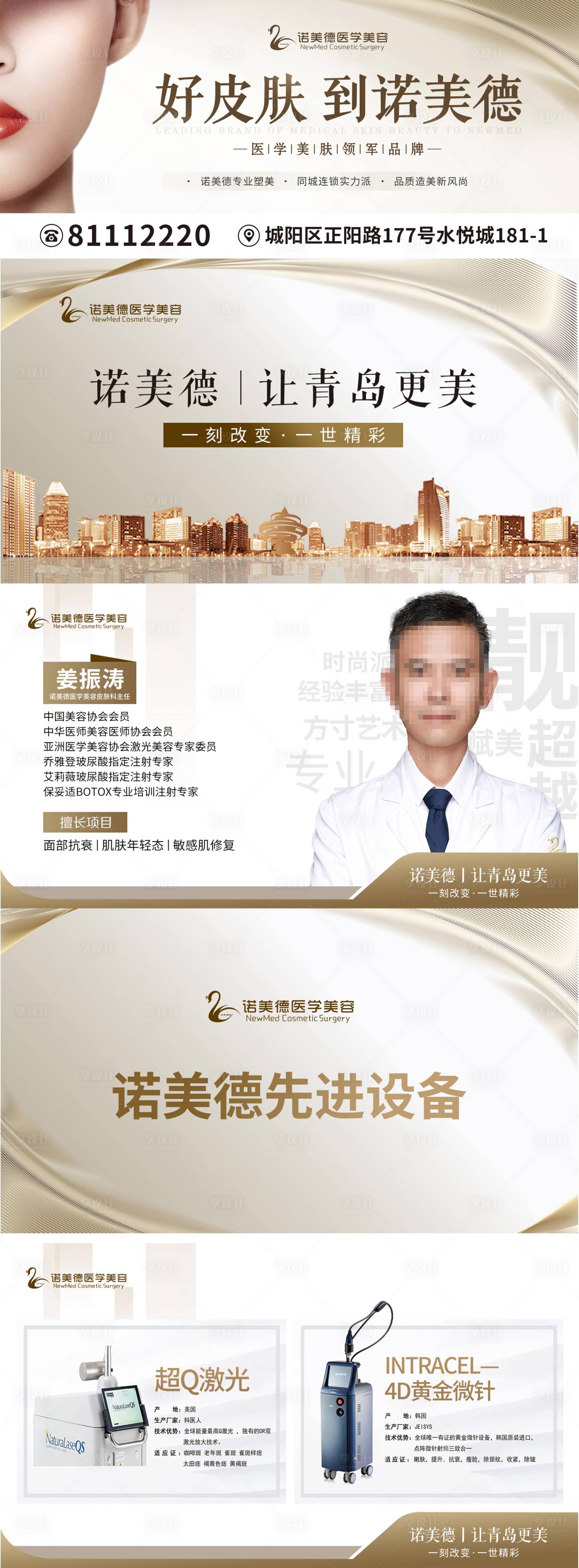 源文件下載【享設計】搜索編號：68250013002669602【醫美活動輪播圖】