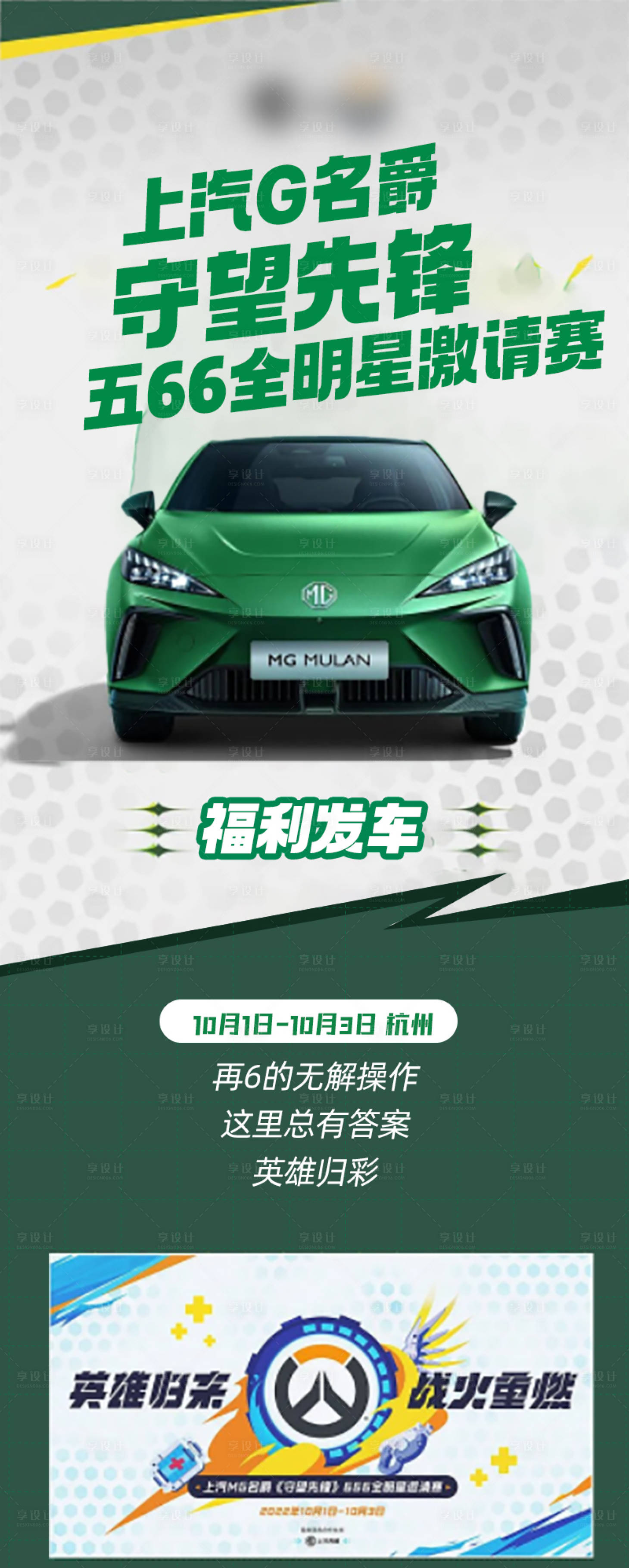 源文件下载【享设计】搜索编号：48610012522878703【汽车邀请赛海报】