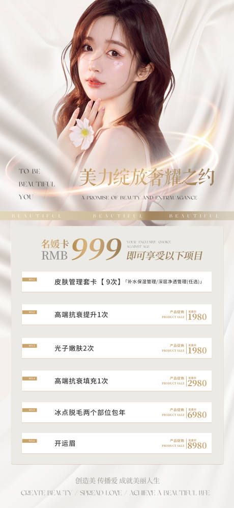 源文件下载【医美项目名媛卡】编号：58350012620961790