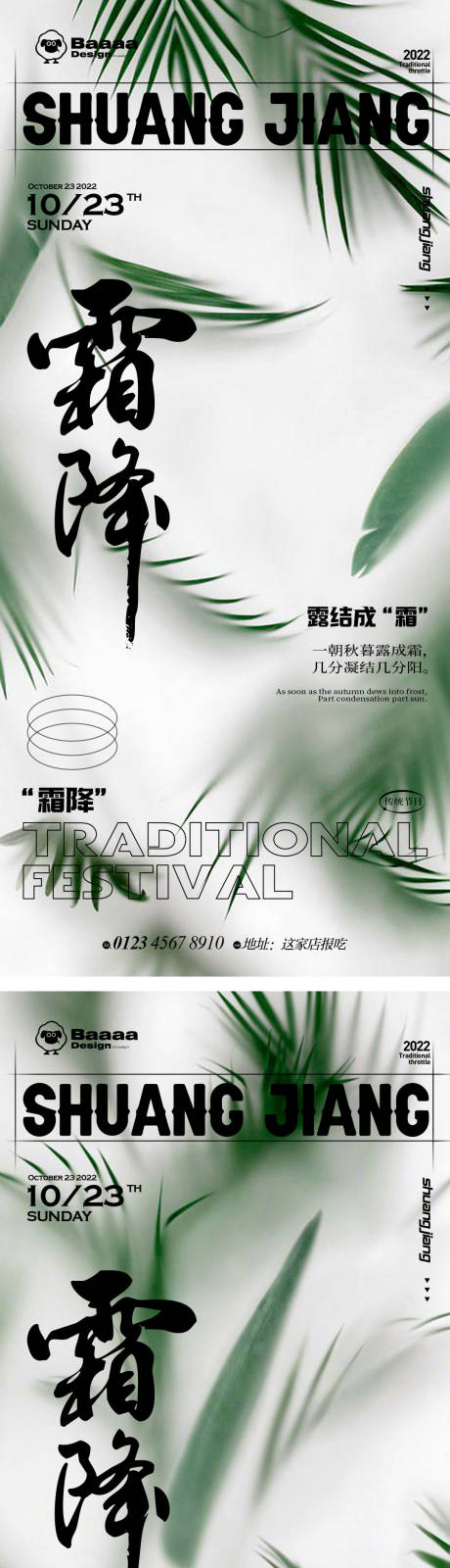 源文件下载【霜降肌理单图】编号：33140012696331907
