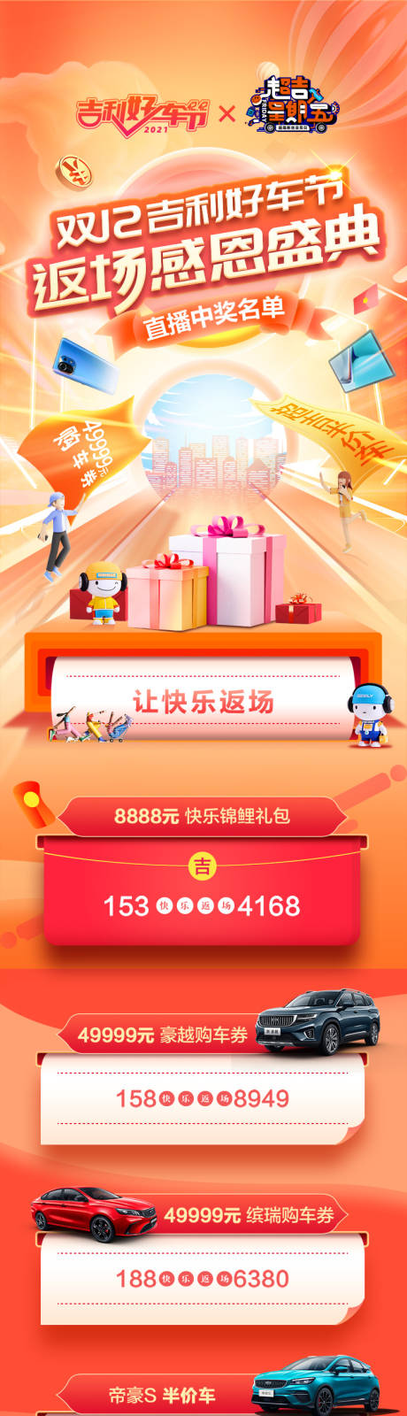 源文件下载【双十二汽车促销长图】编号：92720012900994525