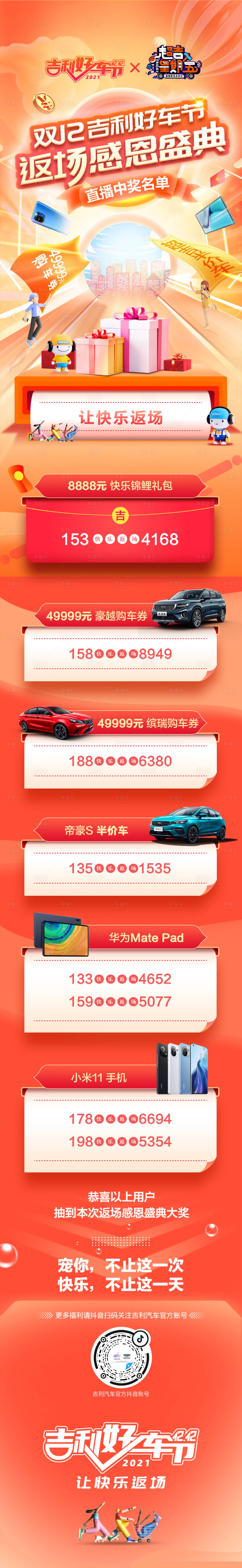 源文件下载【双十二汽车促销长图】编号：92720012900994525