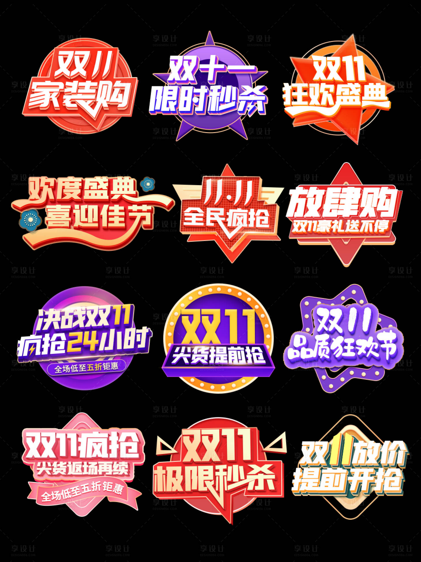 源文件下载【享设计】搜索编号：29810012795414712【双十一电商促销标签】