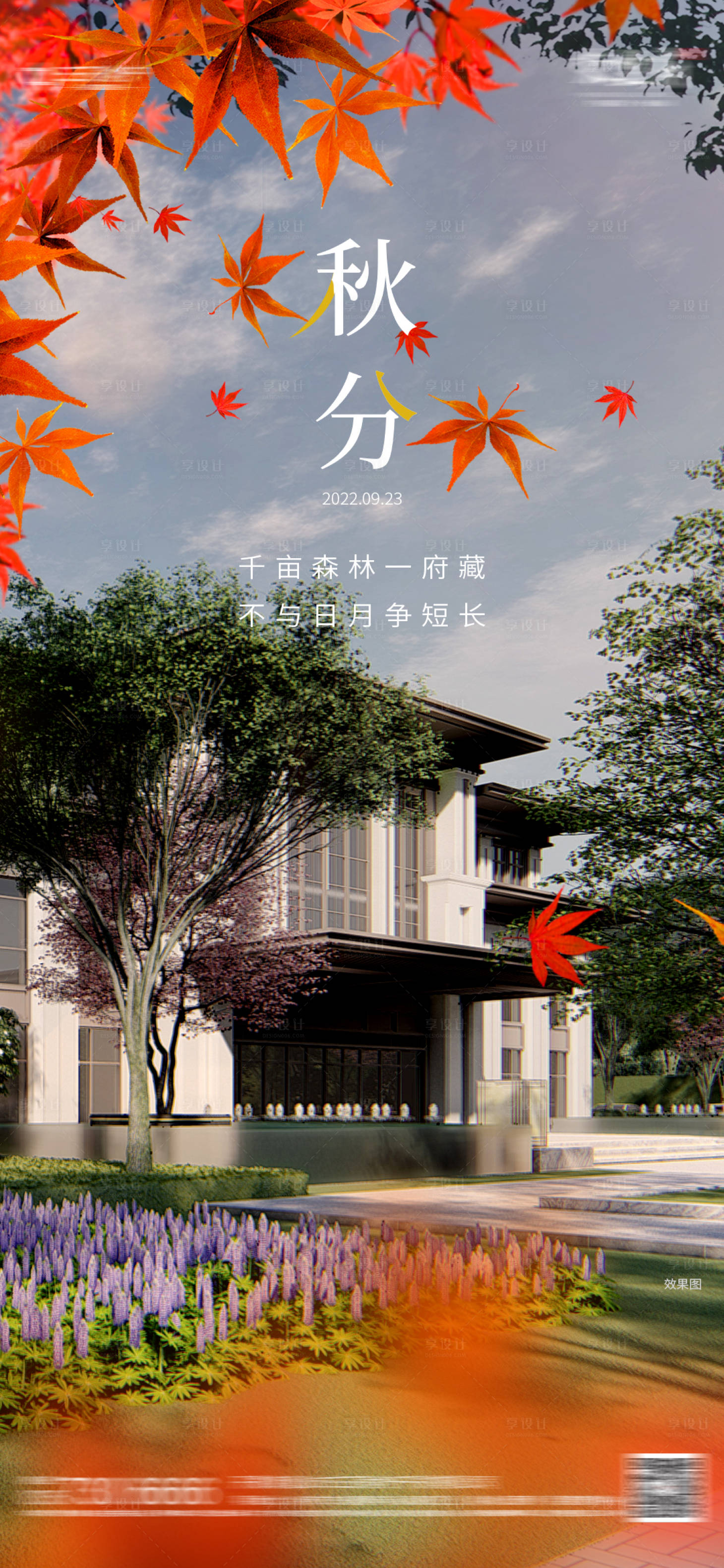 源文件下载【享设计】搜索编号：22060012744192083【秋分节气海报】