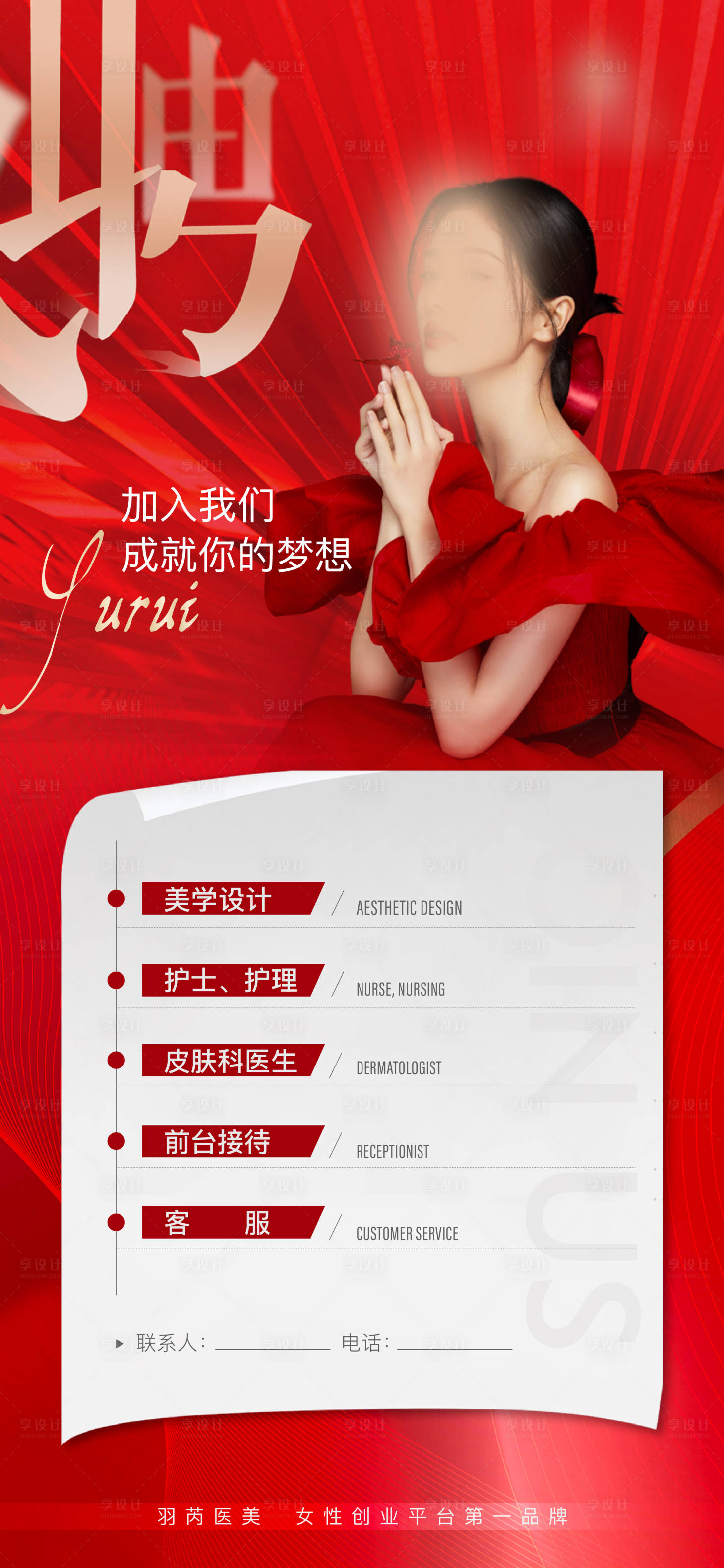 源文件下载【享设计】搜索编号：60900012803312188【医美美容美发招聘秒杀活动券】