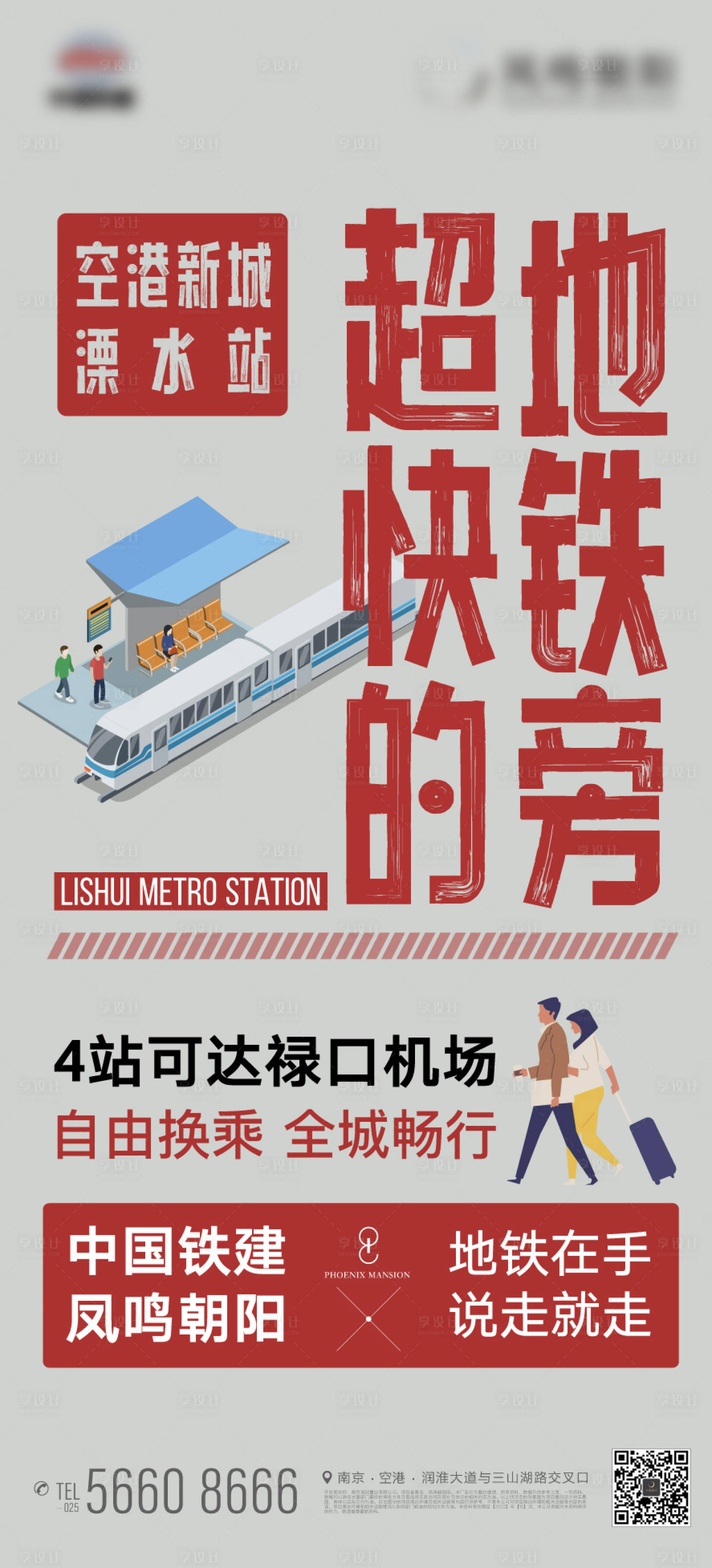 源文件下載【享設計】搜索編號：45340013031291144【地產地鐵價值點區域配套大字報微信海報】