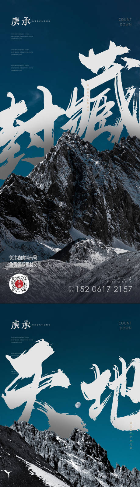 源文件下载【黑色山脉大气海报】编号：98880012883764055