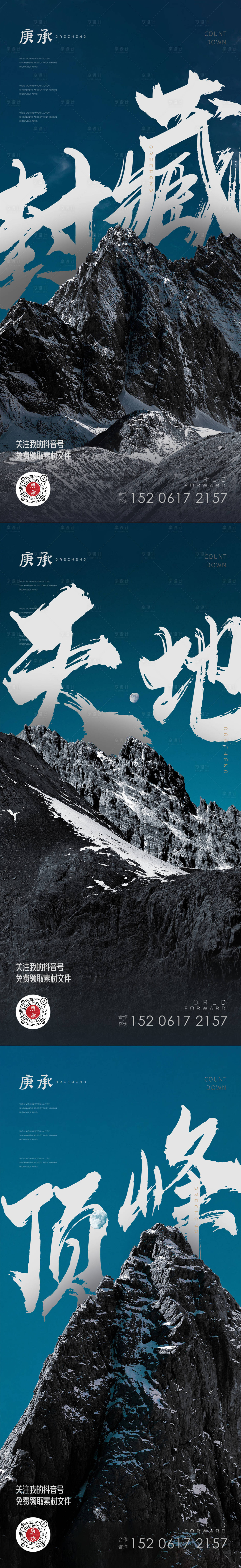 源文件下載【享設計】搜索編號：98880012883764055【黑色山脈大氣海報】