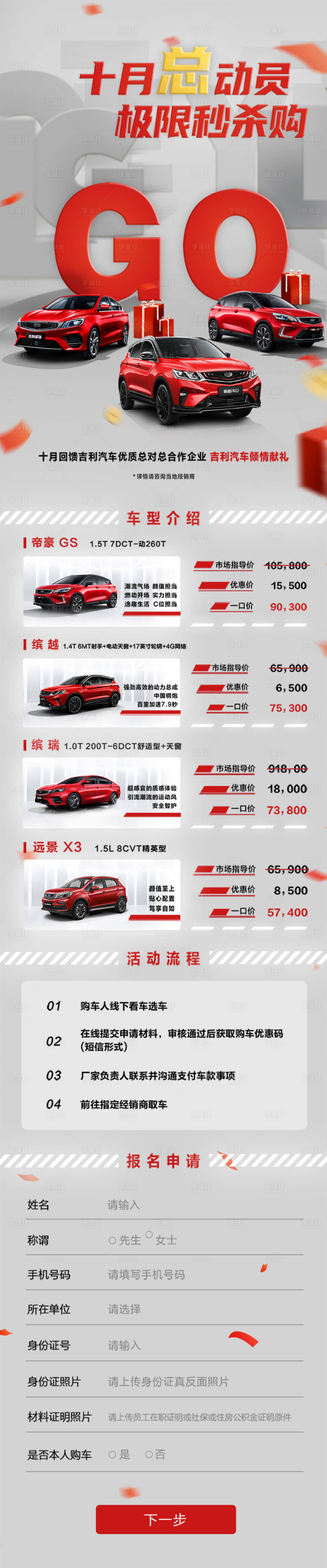 源文件下載【享設計】搜索編號：45630012862788331【汽車動員促銷會朋友圈公眾號長圖】