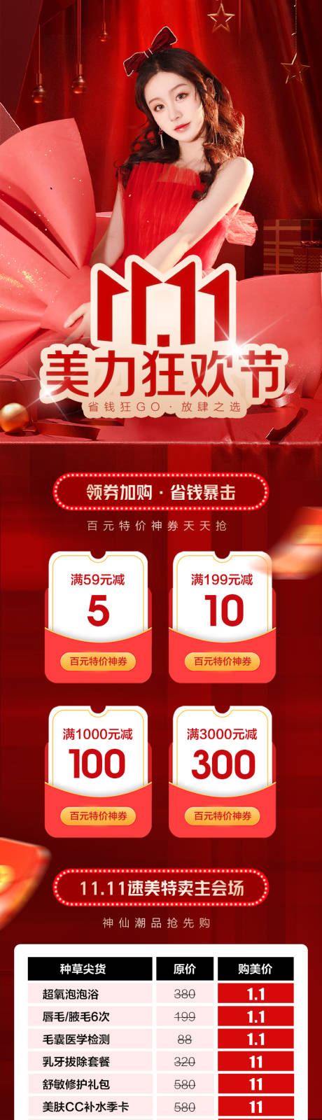 源文件下载【医美双十一大促活动海报】编号：96570012935296683