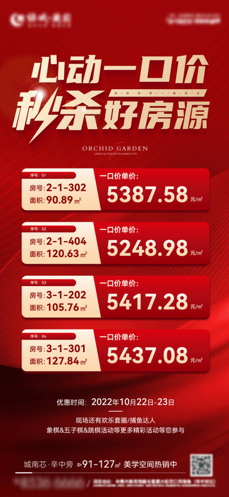 源文件下载【地产一口价特惠房源海报】编号：82210012798484670