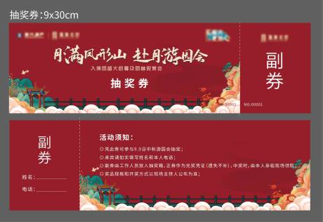 源文件下载【游园会】编号：85590012763934301