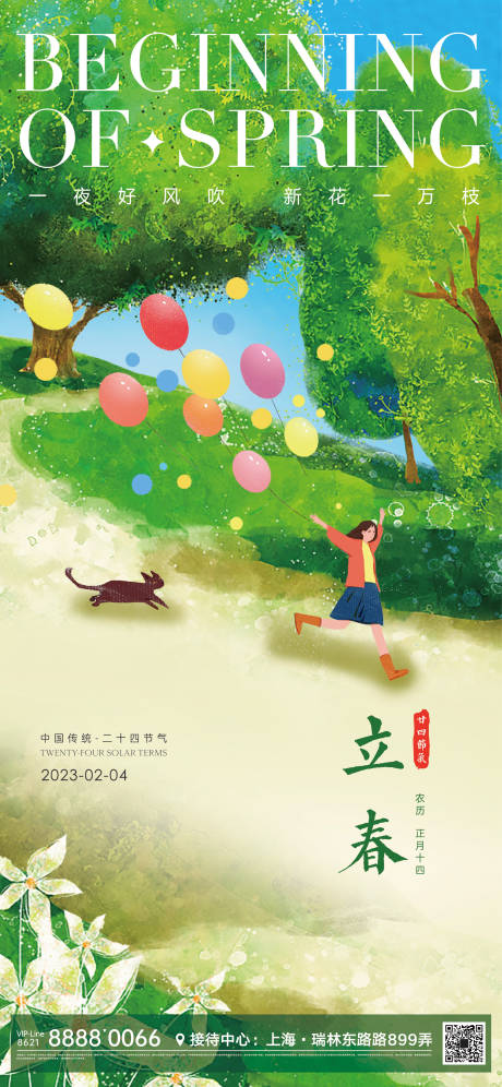 源文件下载【立春节气海报】编号：32190012625234908