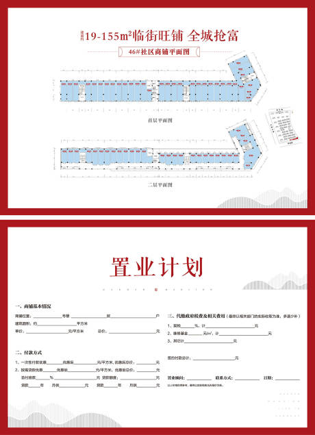 源文件下载【置业计划书】编号：71810012722948188