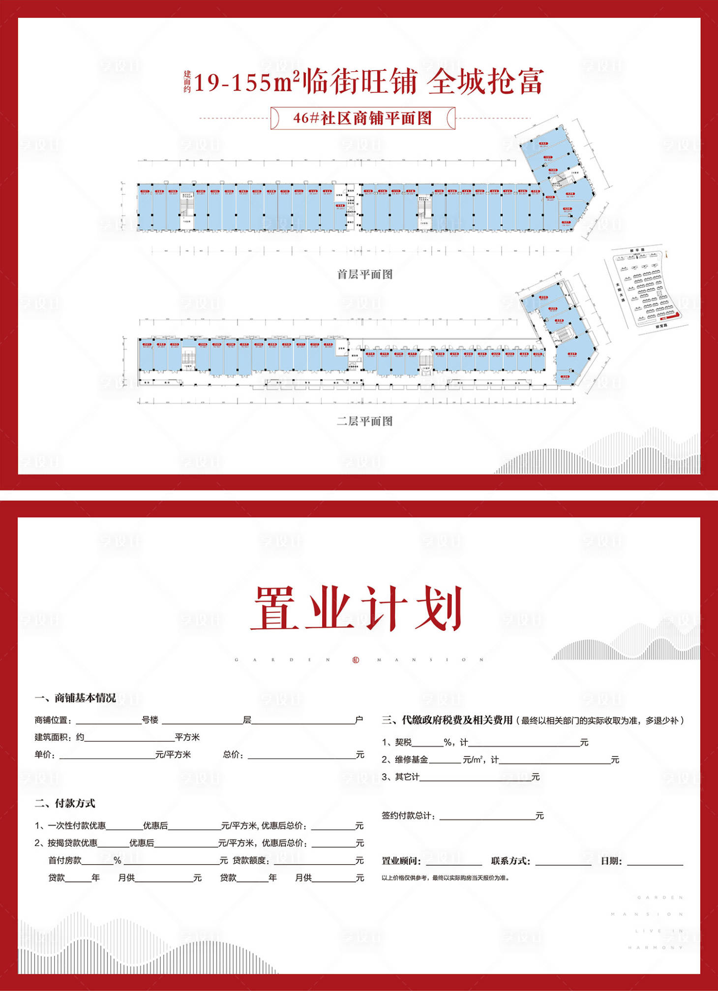 源文件下載【享設計】搜索編號：71810012722948188【置業計劃書】
