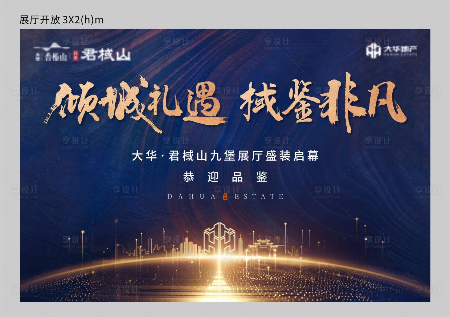 源文件下载【地产展厅开放海报】编号：35750012643198498