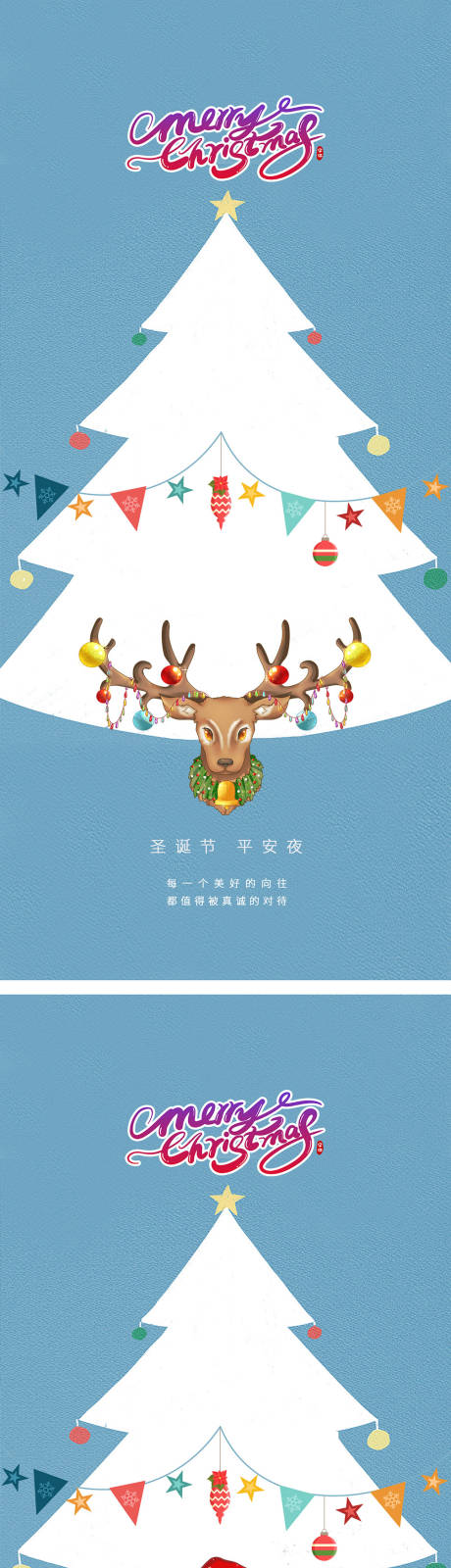 源文件下载【圣诞节平安夜海报】编号：38000012683486781