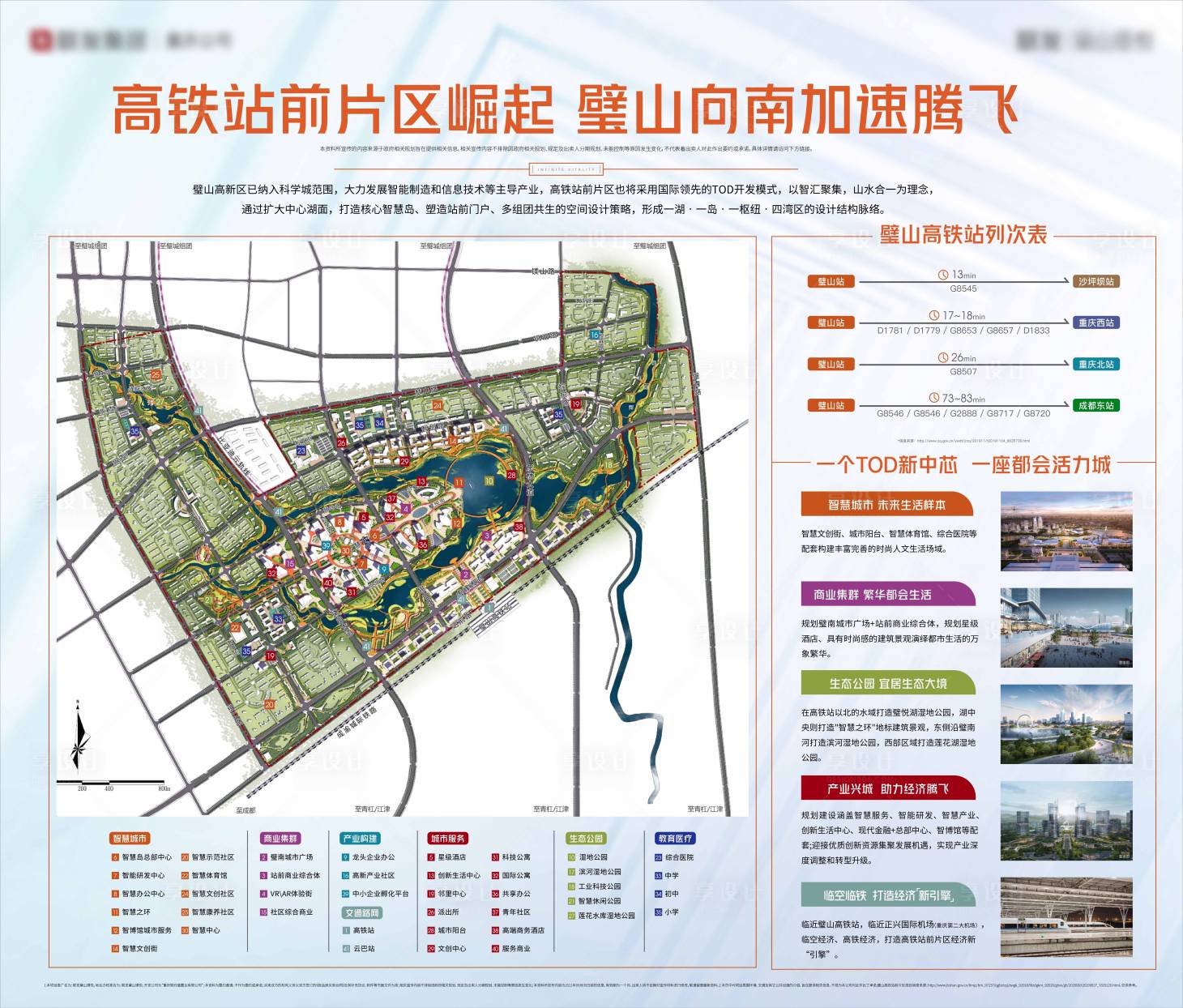源文件下載【享設計】搜索編號：64040012653036913【地產區域利好配套大燈箱展板】