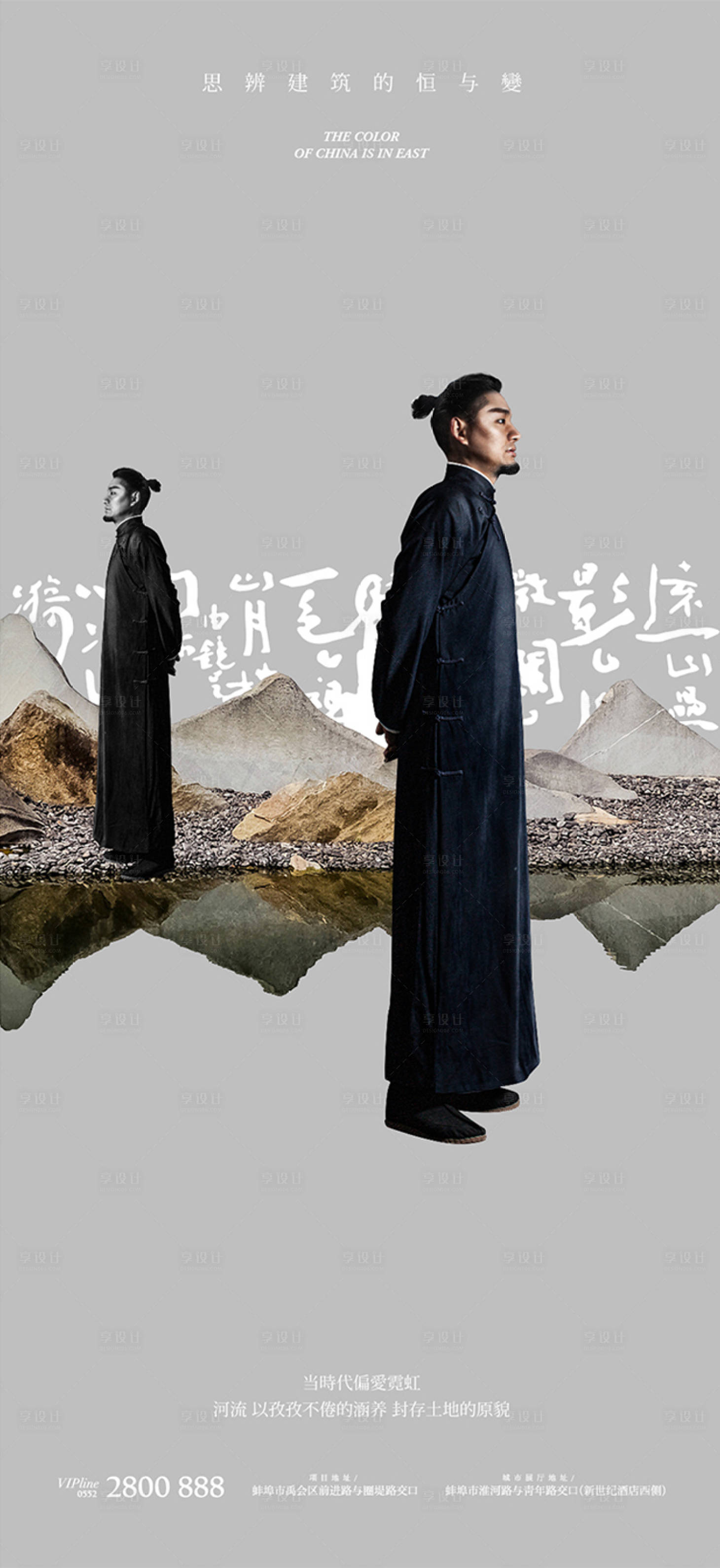 源文件下载【享设计】搜索编号：92710012536759461【山水人物意境海报】