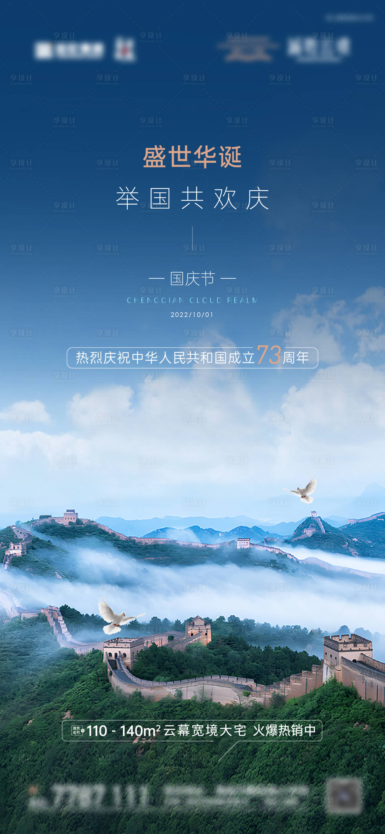 源文件下載【享設(shè)計】搜索編號：40880012899328166【地產(chǎn)十一國慶節(jié)海報】